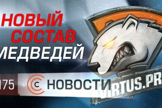 Новости. Эпизод #175: Новый состав
