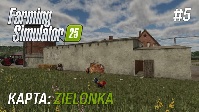 Farming Simulator 25 ( карта: Zielonka ) КОНТРАКТЫ,