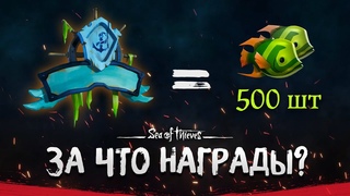 КАПИТАНСТВО. Достижения и Награды. 3 ветки прокачки | 7 сезон Sea of thieves
