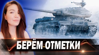 ИС-4 ► ОТМЕТКА 91% ПОСЛЕДНЯЯ ПОПЫТКА
