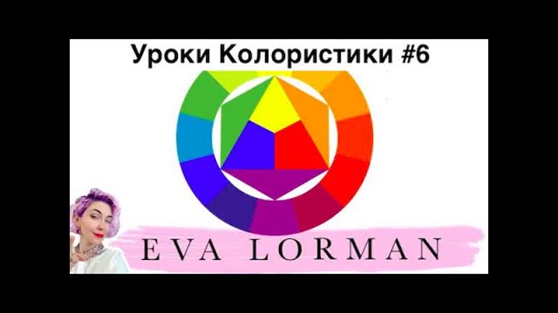 6 Урок Колористики, Главное Правило Колористики, Уроки по