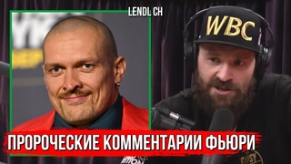 ФЬЮРИ ПРЕДСКАЗАЛ ИСХОД БОЯ ПРОТИВ УСИКА | УПУЩЕННАЯ ВОЗМОЖНОСТЬ ДЖОШУА В БОЮ ПРОТИВ УСИКА