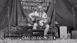 Тимур ВЕДЕРНИКОВ на Грушинском фестивале 2023 ''IдаGruша'' by ALCKACH PICTURES (118 серия)