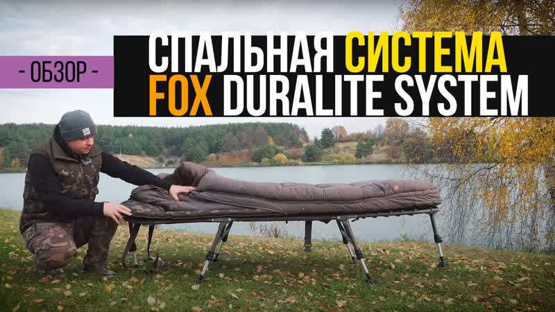 Всего 13, 7 кг САМАЯ ЛЁГКАЯ раскладушка с ТЁПЛЫМ спальником FOX