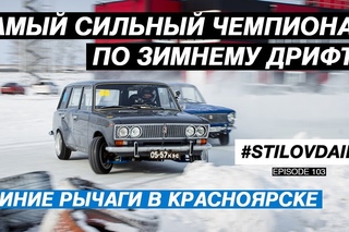 ТАЙНЫ КРАСНОГО КОЛЬЦА. ДРИФТ с ddKABA. КРАСНОЯРСК
