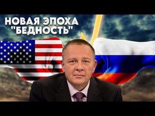 Степан Демура: НАЧАЛО НОВОЙ ЭПОПЕИ! Изменить уже ничего нельзя! ()