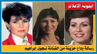 رسالة وداع حزينة من ا 