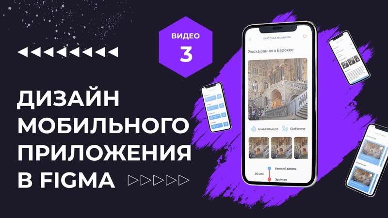 Проектирование и дизайн мобильного приложения в Figma (Старт