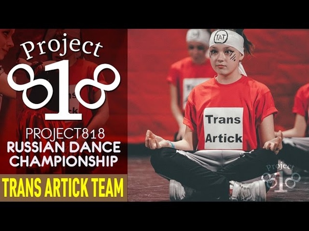 TRANS ARTICK TEAM Juniors RDC15 Project818 Russian Dance Championship