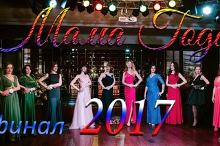 Мама года 2017 финал