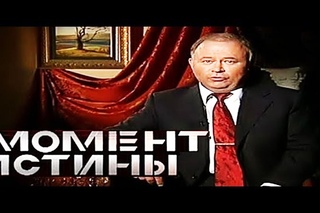 Момент истины - Годовщина катастрофы боинга
