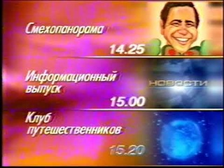 ОРТ “Программа передач“. Конец эфира. УЭИТ. [VHS]