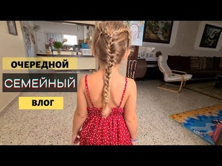 ОЧЕРЕДНОЙ СЕМЕЙНЫЙ ВЛОГ|  Покупки на неделю