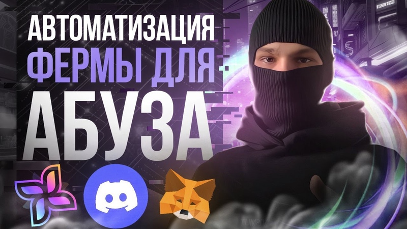АВТОМАТИЗИРУЕМ ФЕРМУ ДЛЯ АБУЗА, Обзор на Lyra