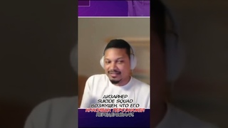 Дизайнер Отряда Самоубийц рассказал как студии переделывают красивых персонажей | #dc #batman #диси