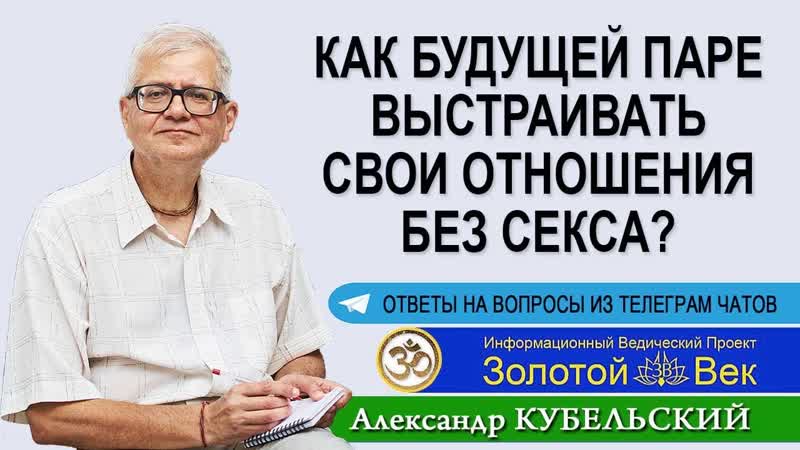 Как будущей семейной паре выстраивать свои отношения без