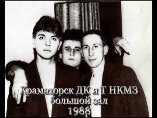 АРЕНА ДЖАЗ- РОК 88 ...Краматорск ДК и Т НКМЗ ( б. зал) 1988 год