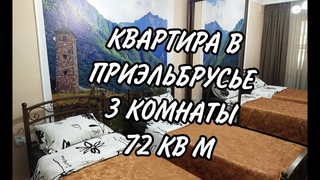 Отпуск в Приэльбрусье.  Квартира в Тырныаузе посуточно. Путешествие по Кавказу