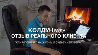 ЭКСТРАСЕНС ГЕОРГИЙ ДОКУМЕНТАЛЬНЫЙ ОТЗЫВ. ЧТО ПРОИЗОШЛО, КАК ПОВЛИЯЛО НА ЖИЗНЬ, СУДЬБУ. ЧЕРЕЗ 17 ЛЕТ
