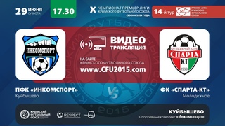 Инкомспорт — Спарта-КТ. 14 тур Премьер-лиги КФС. Прямая трансляция