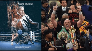 Фьюри Уайлдер 2 обзор боя