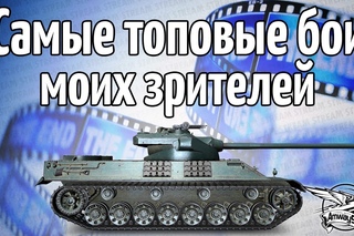Стрим - Самые топовые реплеи моих подписчиков
