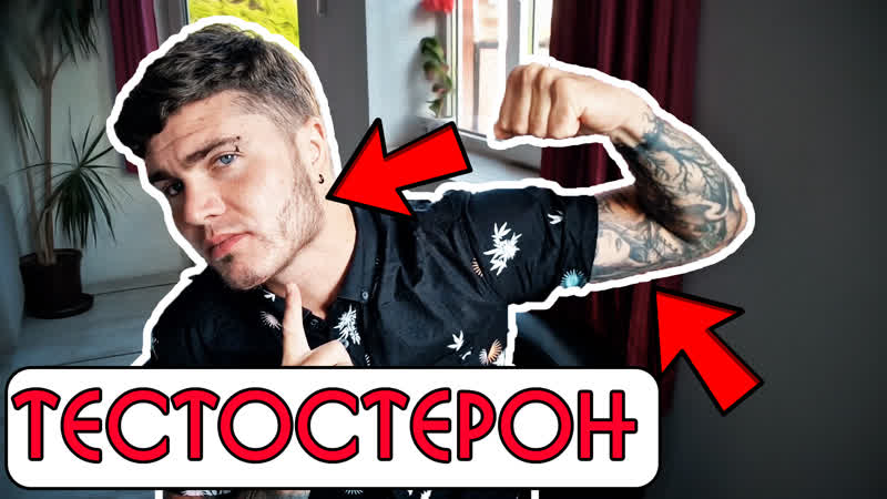 КАК МЕНЯ ИЗМЕНИЛ ВЫСОКИЙ ТЕСТОСТЕРОН, ГЗТ, 3 МЕСЯЦА НА