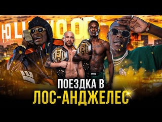 Исраэль Адесанья и Алекс Волкановски празднуют победу после защиты титулов
