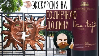 Экскурсия на Солнечную Долину (Архадерессе) и Пти Вердо.