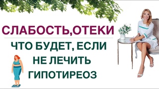 💊 СЛАБОСТЬ❓СОНЛИВОСТЬ ❓ НАБОР ВЕСА❓ГИПОТИРЕОЗ, КАК ПРАВИЛЬНО ЛЕЧИТЬ? Врач эндокринолог Ольга Павлова