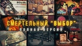 Краткая теория Трезвости: Корыстные интересы. Программа самоотравления. Информационный террор. смотреть онлайн
