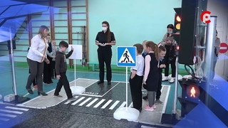 Городок безопасности.