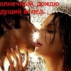 Аватар: Елена Кузьмина