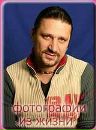 Фотография Гена Букин