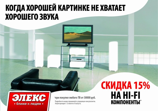 ЭЛЕКС | Бытовая техника и электроника