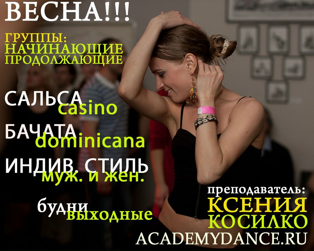 Ксения Косилко | Москва