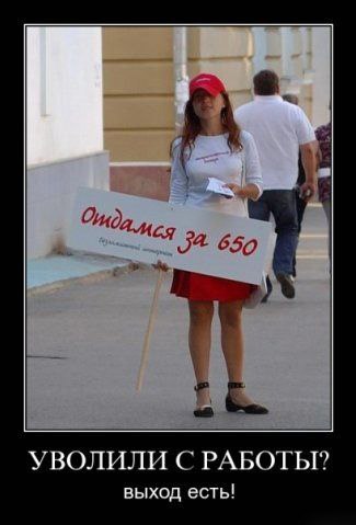 Прикол про увольнение с работы