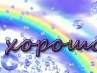 Евгения Быстрова | Тобольск