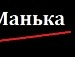 Маринка Логутова фотография #3