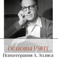 Обучение РЭПТ в Челябинске Обучение РЭПТ в Челябинске