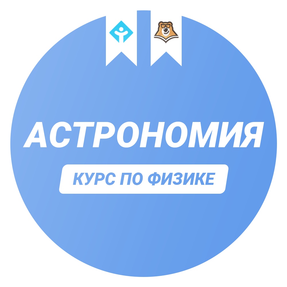 Афиша Казань Благотворительный курс по астрономии