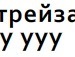 Виктор Бобров фотография #33