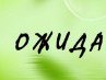 Иринка Котова С_лЕзВиЕм_в_СеРдЦе | Донецк