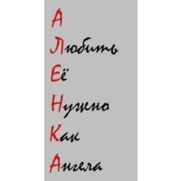 №45, Алена Алпатова, Омск №45, Алена Алпатова, Омск