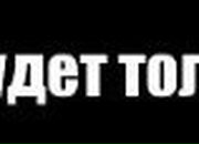 Анна Мосяева | Курган