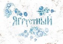 Светлана Субботина, Новосибирск, Россия, 22.02