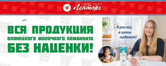 Ленторг Сеть Магазинов Официальный Сайт