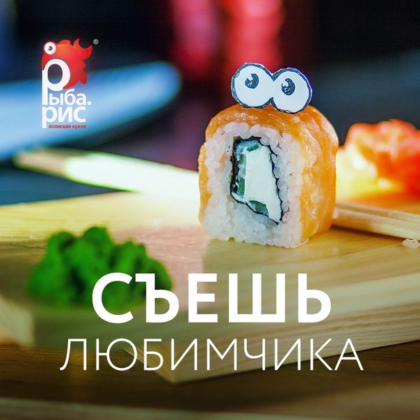 Открытка, картинка суши с надписями