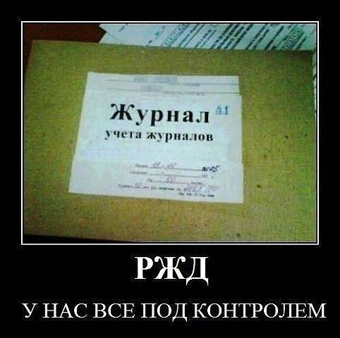 Прикольные картинки оао ржд, открытки