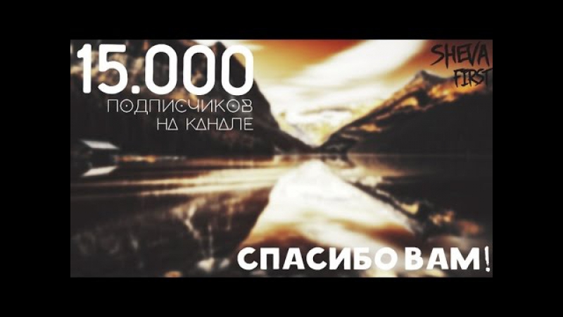 на Канале